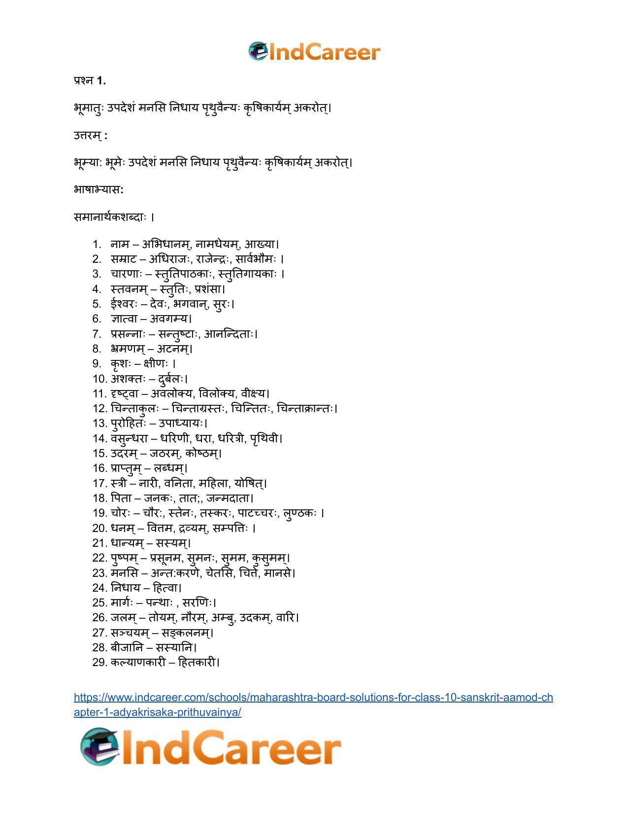 Maharashtra Board Solutions for Class 10- Sanskrit Aamod: Chapter 1- आद्यकृषक: पृथुवैन्यः - Page 22