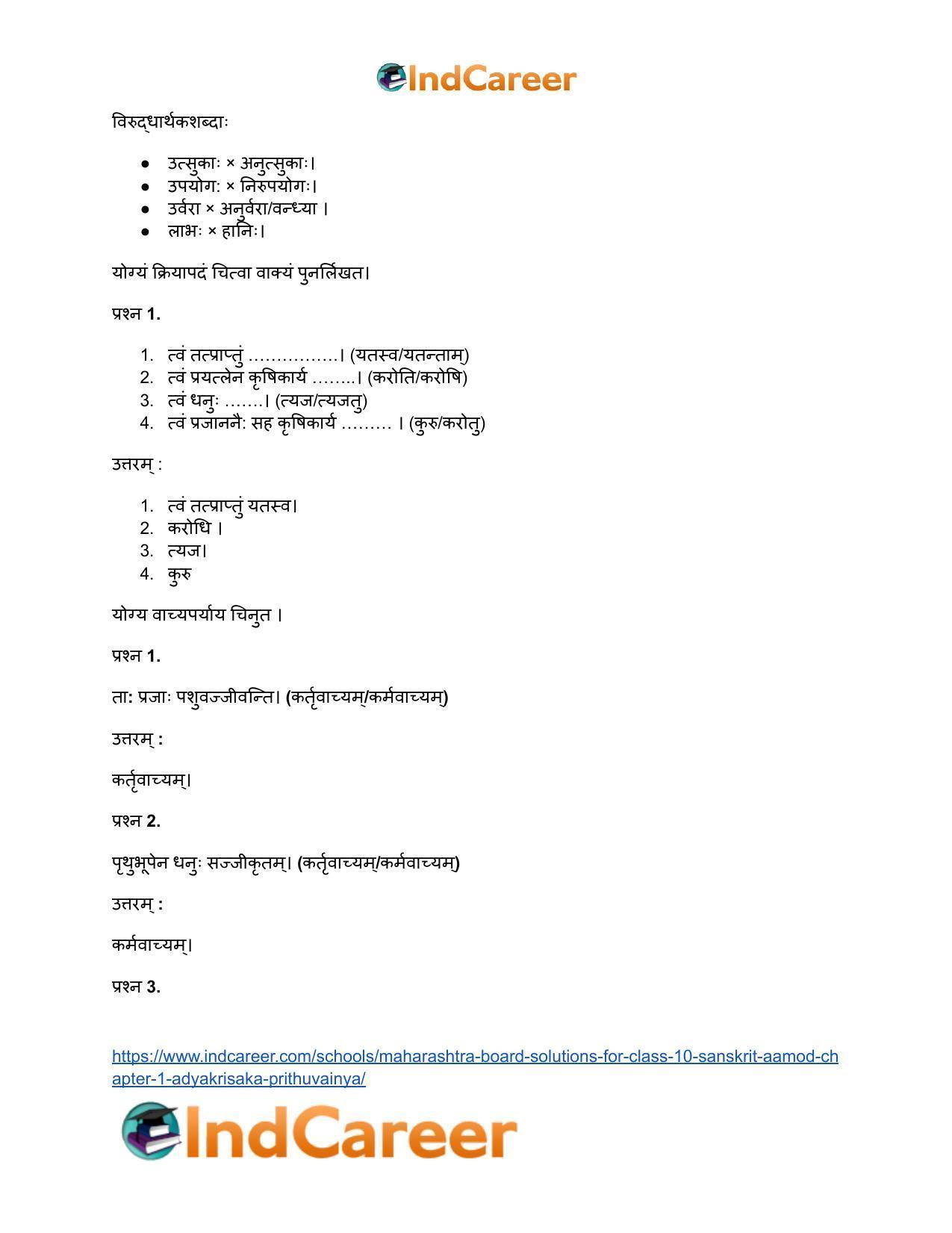 Maharashtra Board Solutions for Class 10- Sanskrit Aamod: Chapter 1- आद्यकृषक: पृथुवैन्यः - Page 23