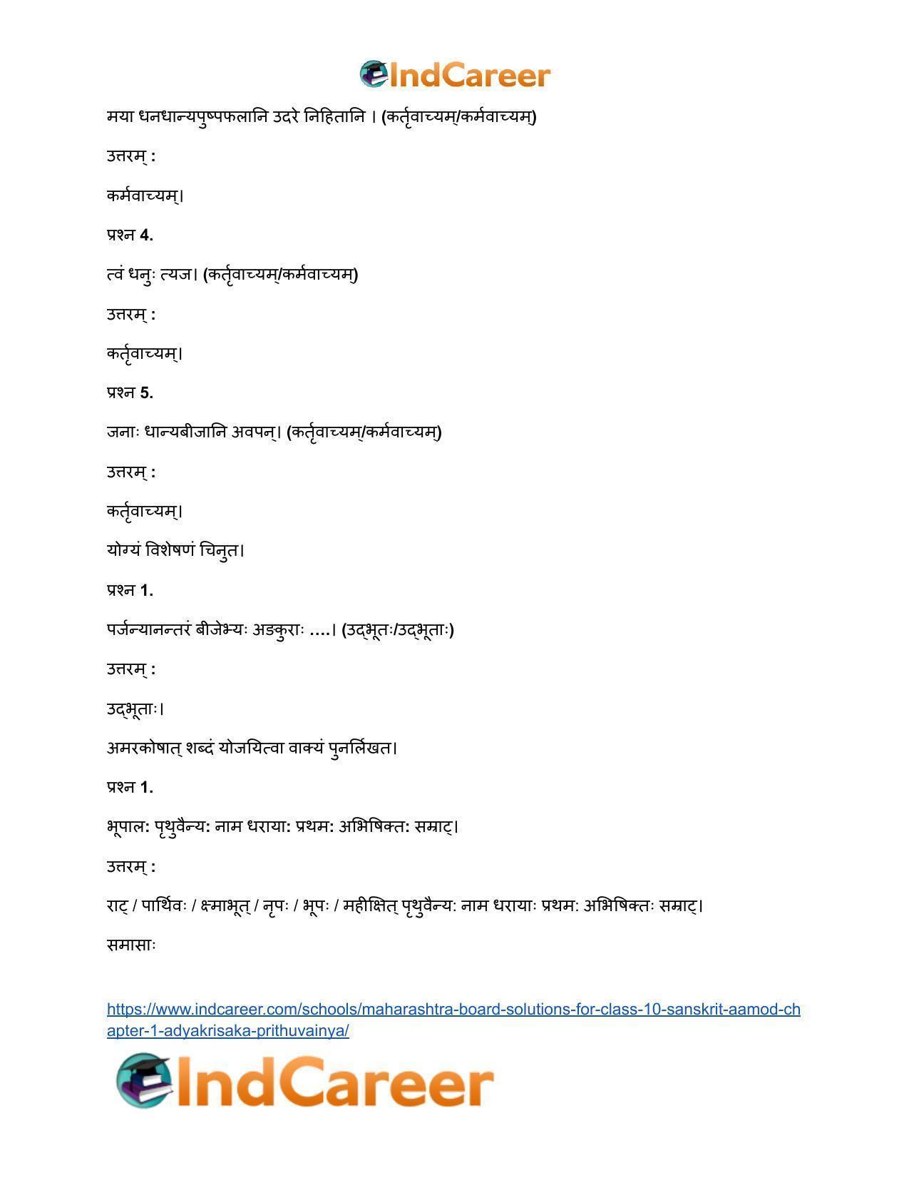 Maharashtra Board Solutions for Class 10- Sanskrit Aamod: Chapter 1- आद्यकृषक: पृथुवैन्यः - Page 24