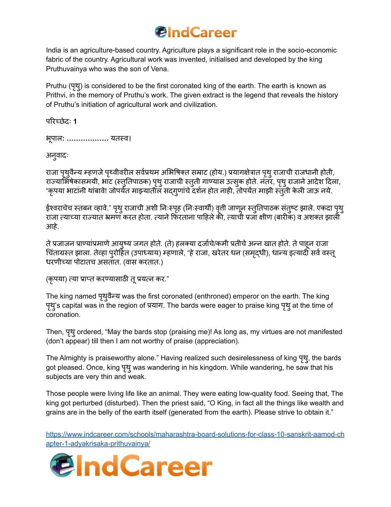 Maharashtra Board Solutions for Class 10- Sanskrit Aamod: Chapter 1- आद्यकृषक: पृथुवैन्यः - Page 26