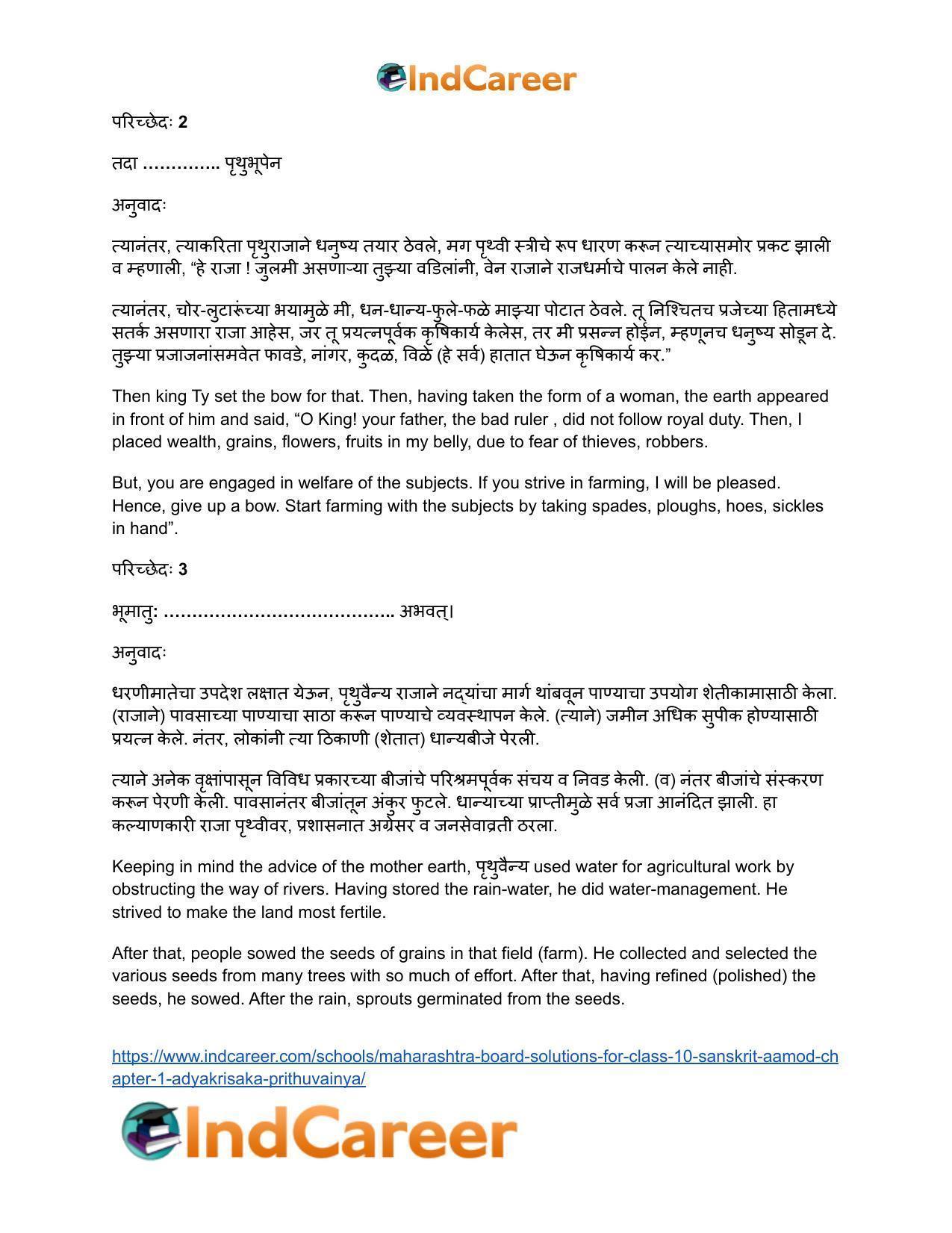 Maharashtra Board Solutions for Class 10- Sanskrit Aamod: Chapter 1- आद्यकृषक: पृथुवैन्यः - Page 27