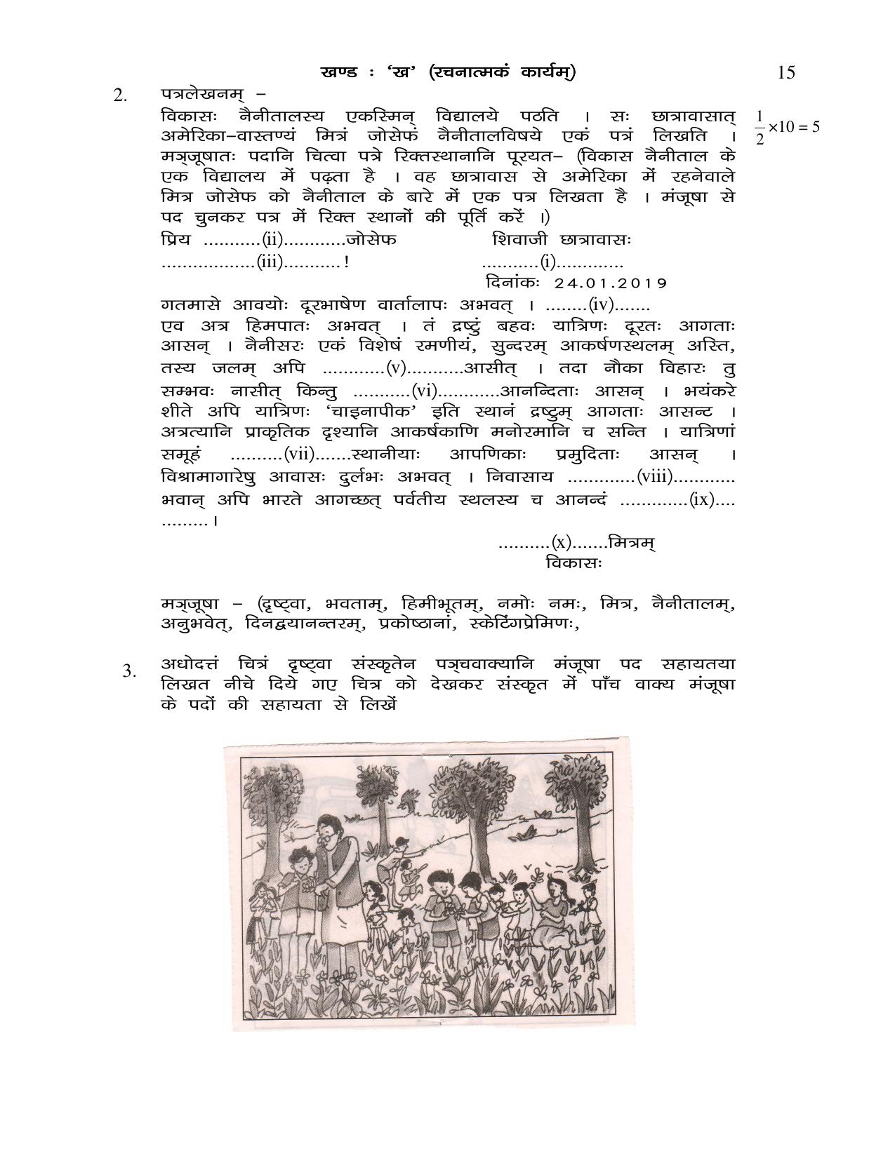 JAC Board Class 10th 2019 SANSKRIT SET-2 Model Paper - Page 2