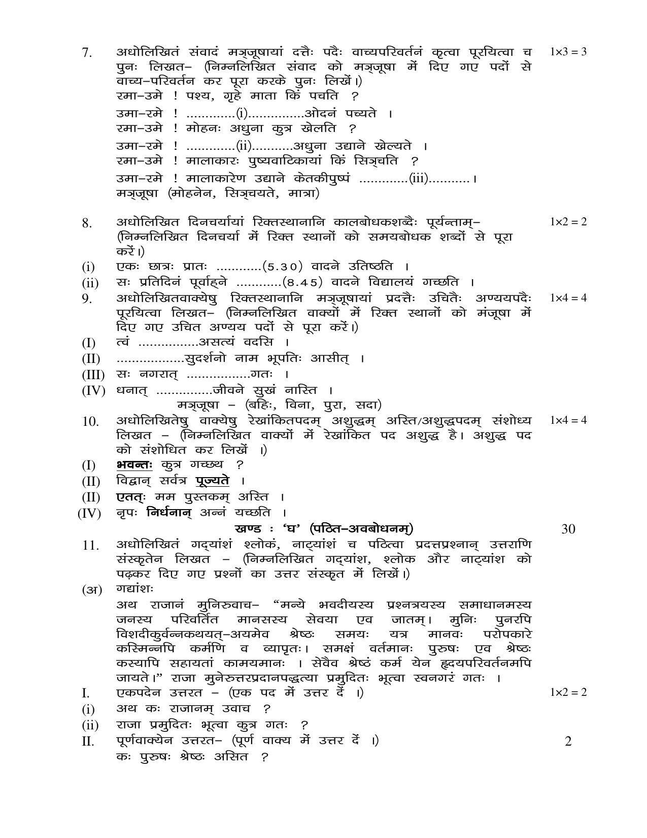 JAC Board Class 10th 2019 SANSKRIT SET-2 Model Paper - Page 4