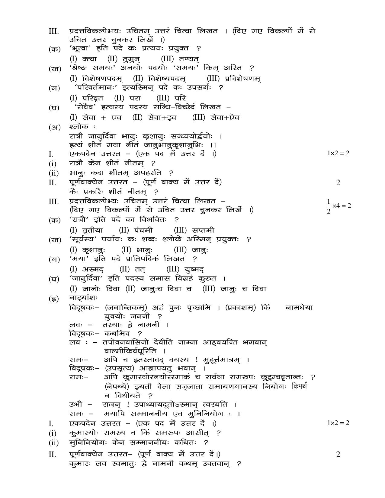 JAC Board Class 10th 2019 SANSKRIT SET-2 Model Paper - Page 5