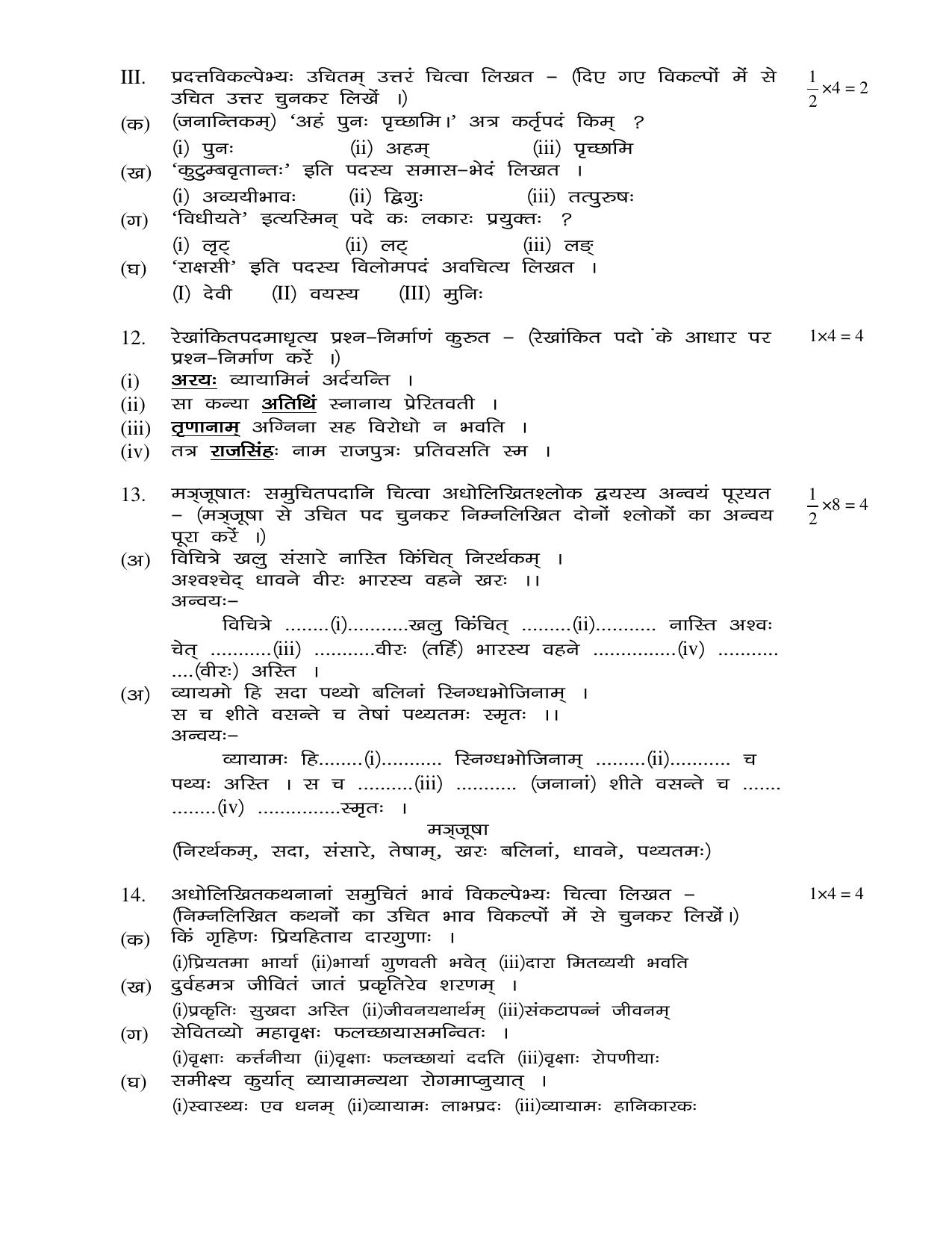 JAC Board Class 10th 2019 SANSKRIT SET-2 Model Paper - Page 6