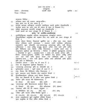 JAC Board Class 10th 2019 SANSKRIT SET-2 Model Paper