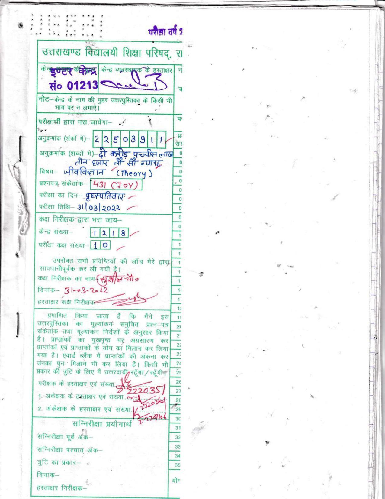 UBSE Class 12 Biology 2022 Toppers Answer Sheet - Page 1