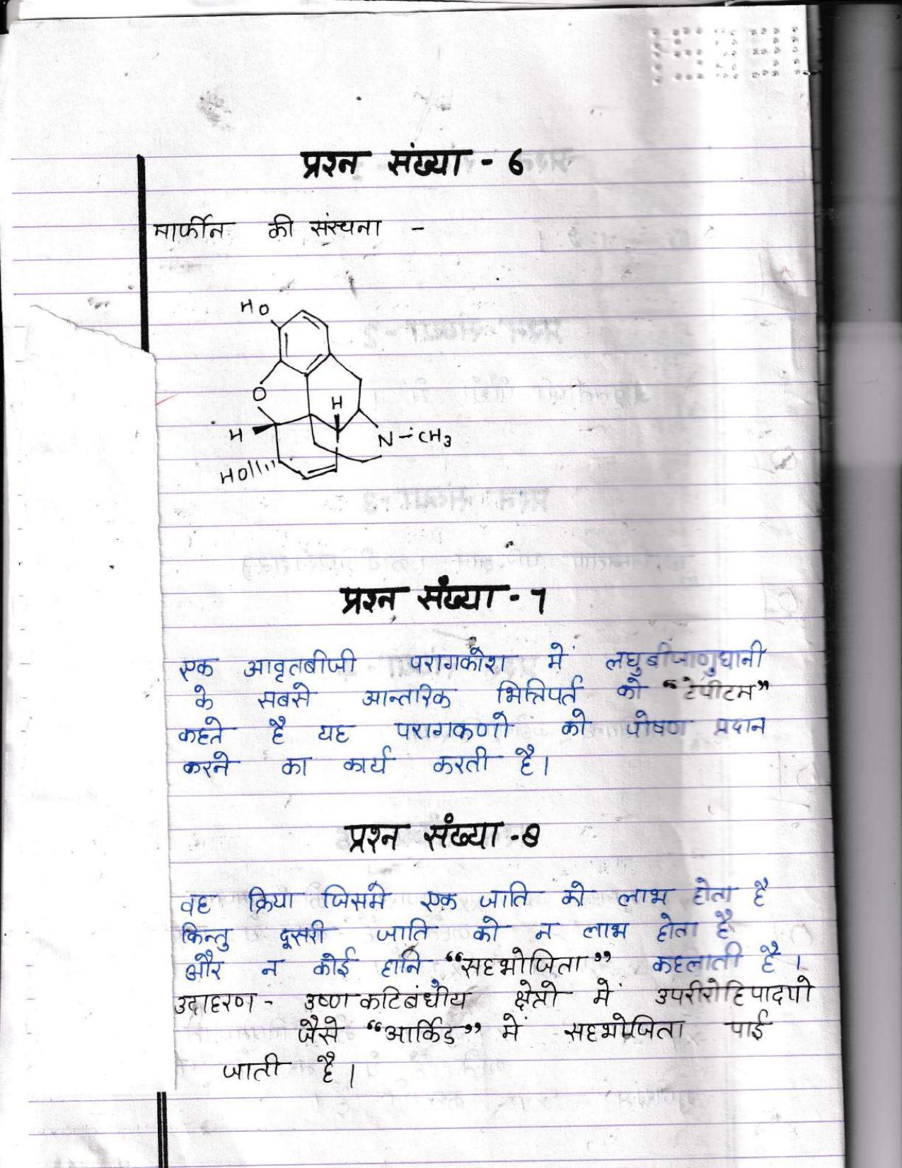 UBSE Class 12 Biology 2022 Toppers Answer Sheet - Page 3