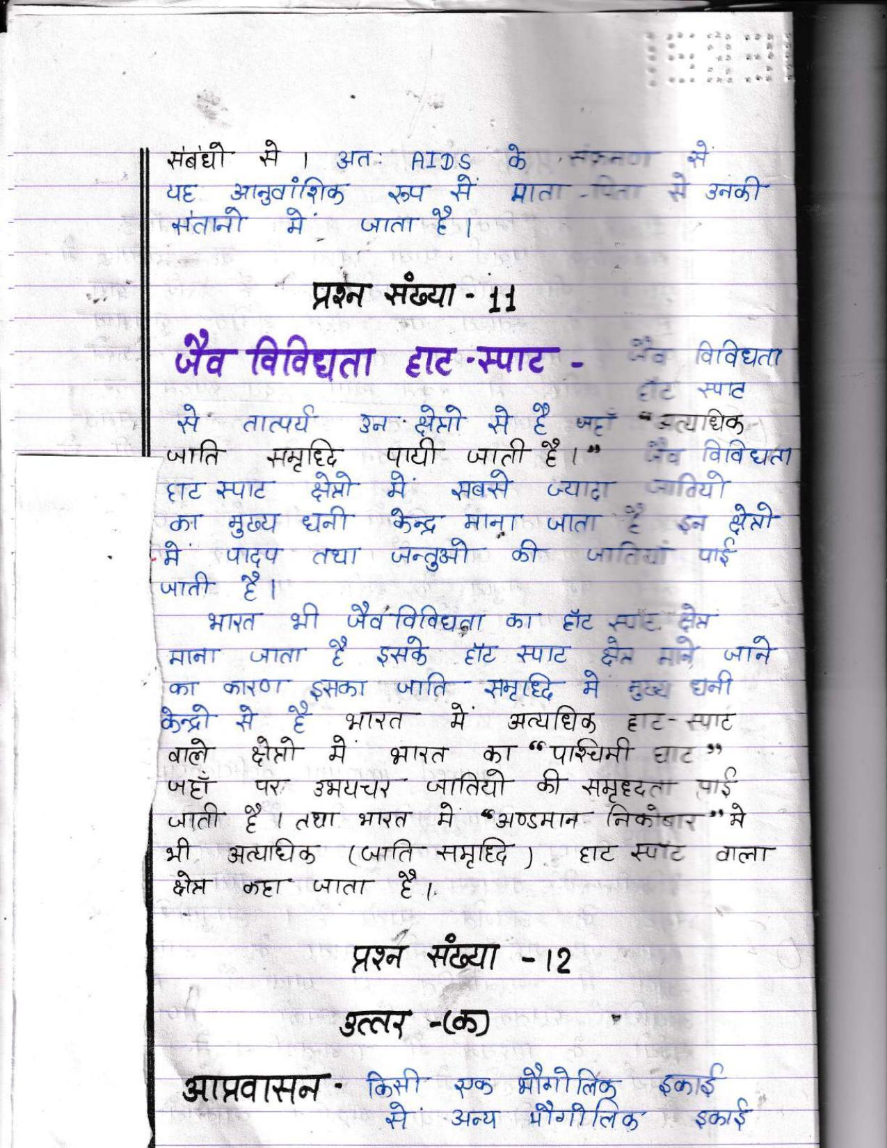 UBSE Class 12 Biology 2022 Toppers Answer Sheet - Page 5