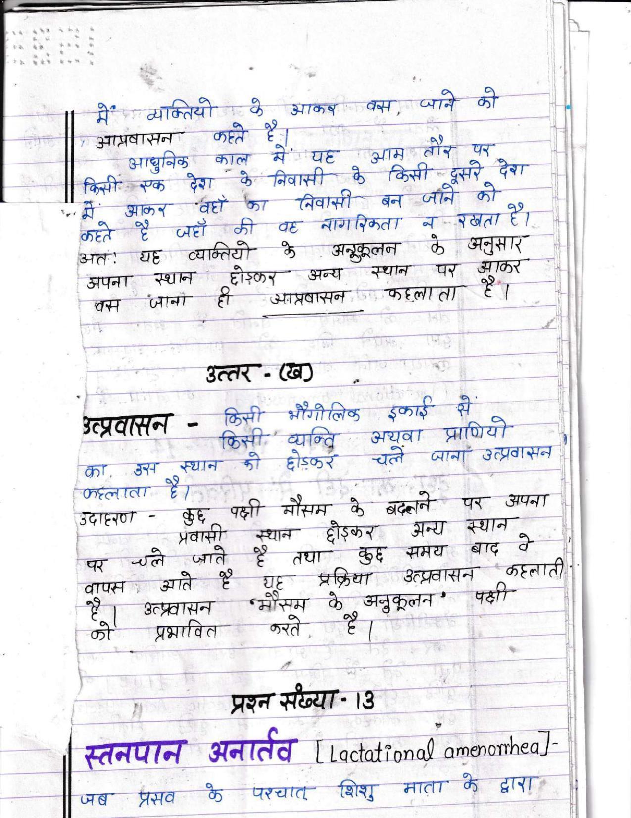 UBSE Class 12 Biology 2022 Toppers Answer Sheet - Page 6