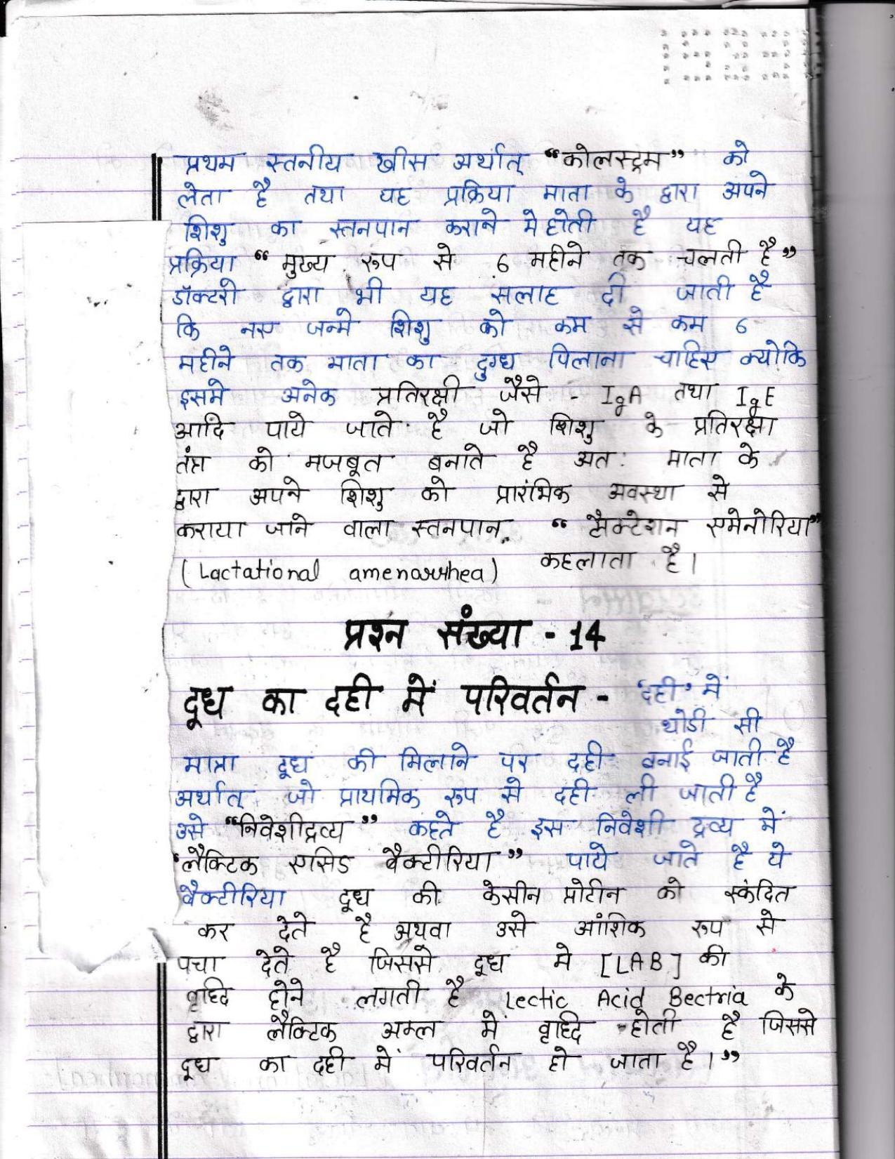UBSE Class 12 Biology 2022 Toppers Answer Sheet - Page 7