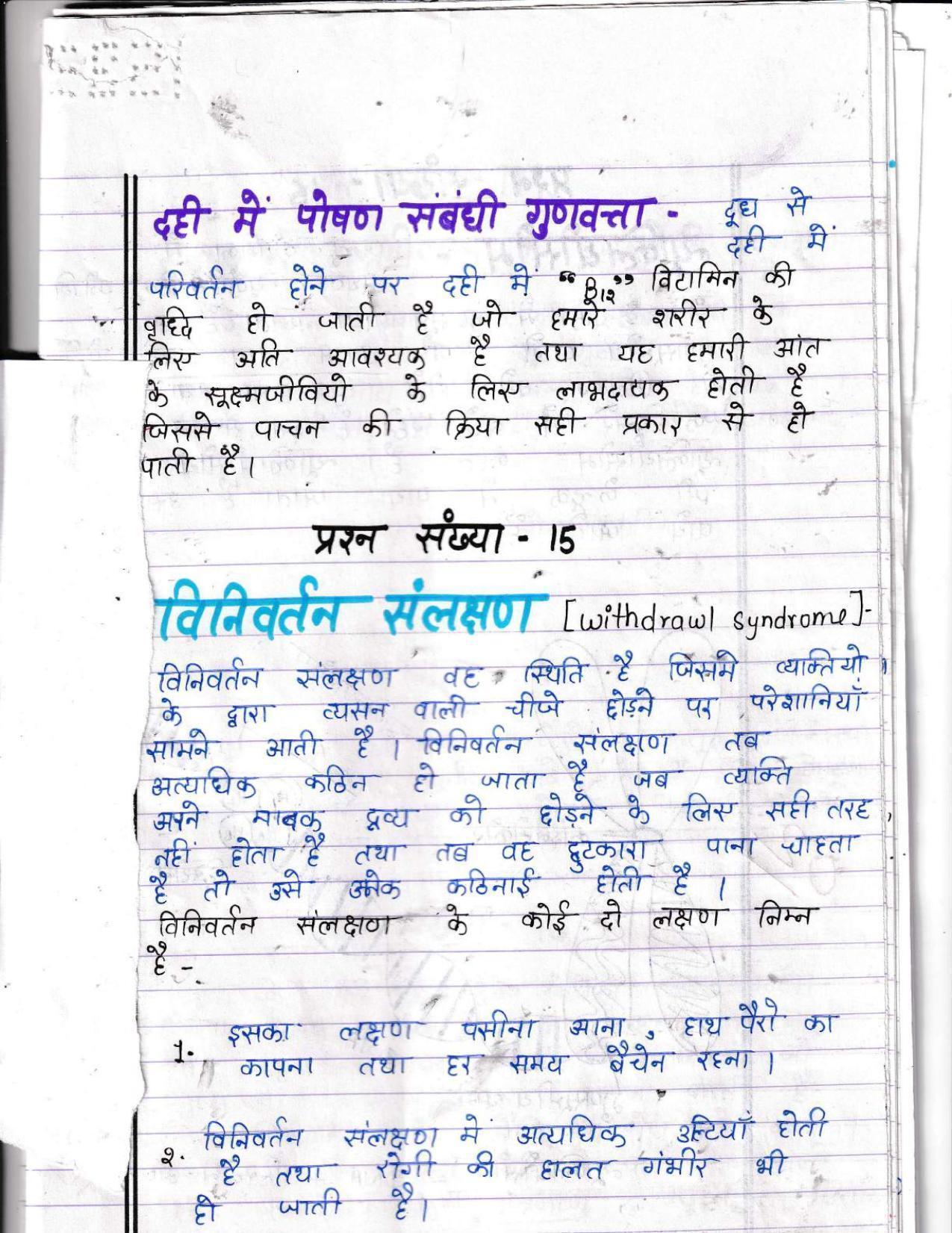 UBSE Class 12 Biology 2022 Toppers Answer Sheet - Page 8