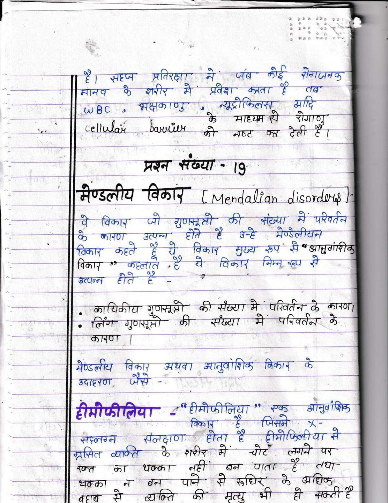 UBSE Class 12 Biology 2022 Toppers Answer Sheet - Page 11