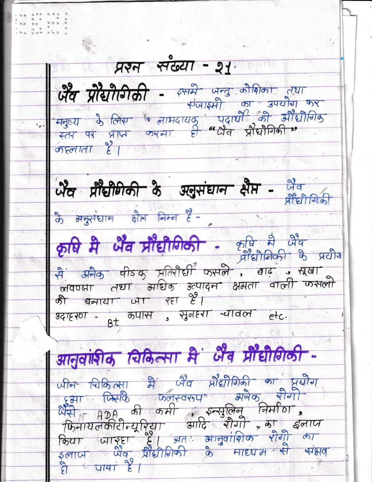 UBSE Class 12 Biology 2022 Toppers Answer Sheet - Page 14