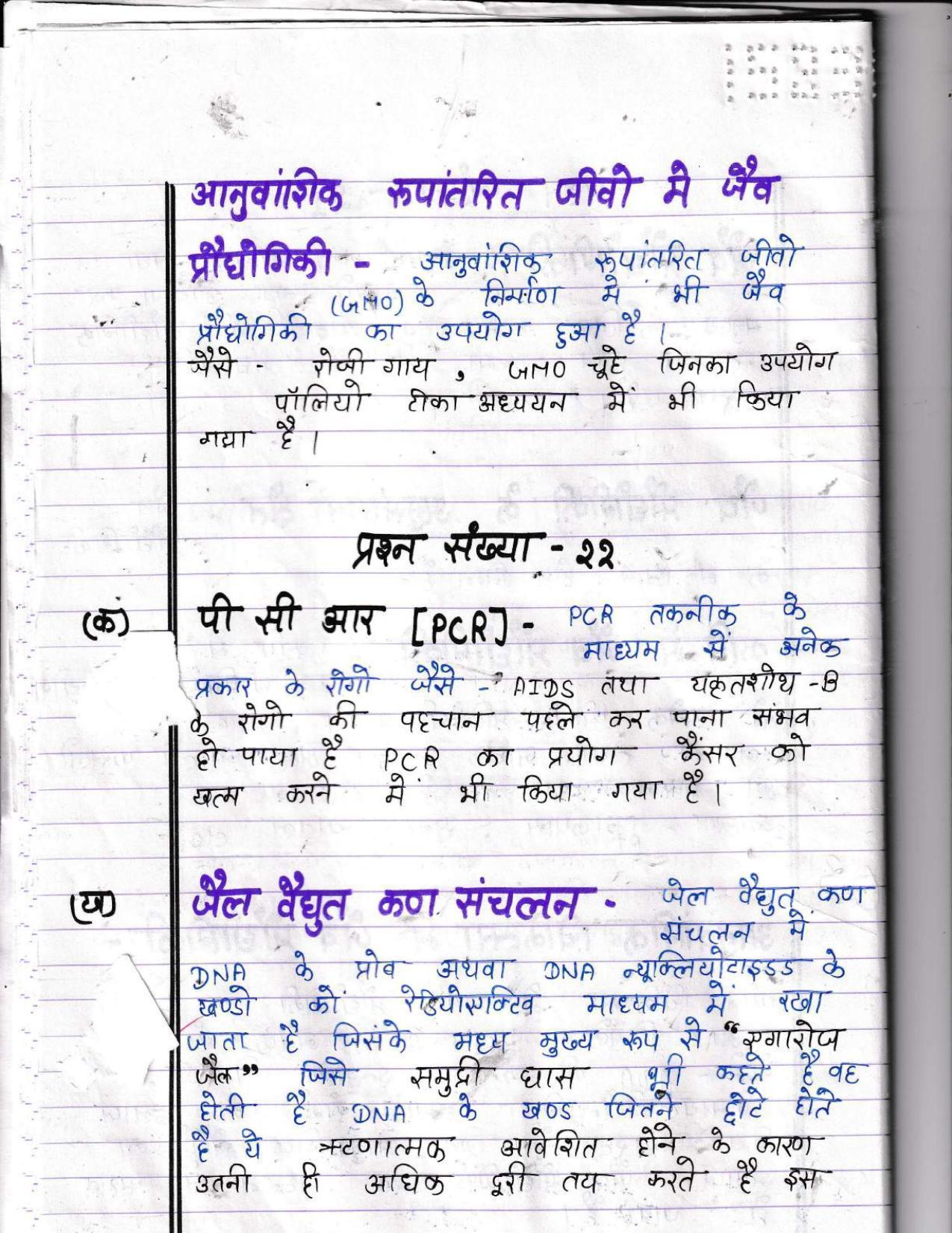 UBSE Class 12 Biology 2022 Toppers Answer Sheet - Page 15
