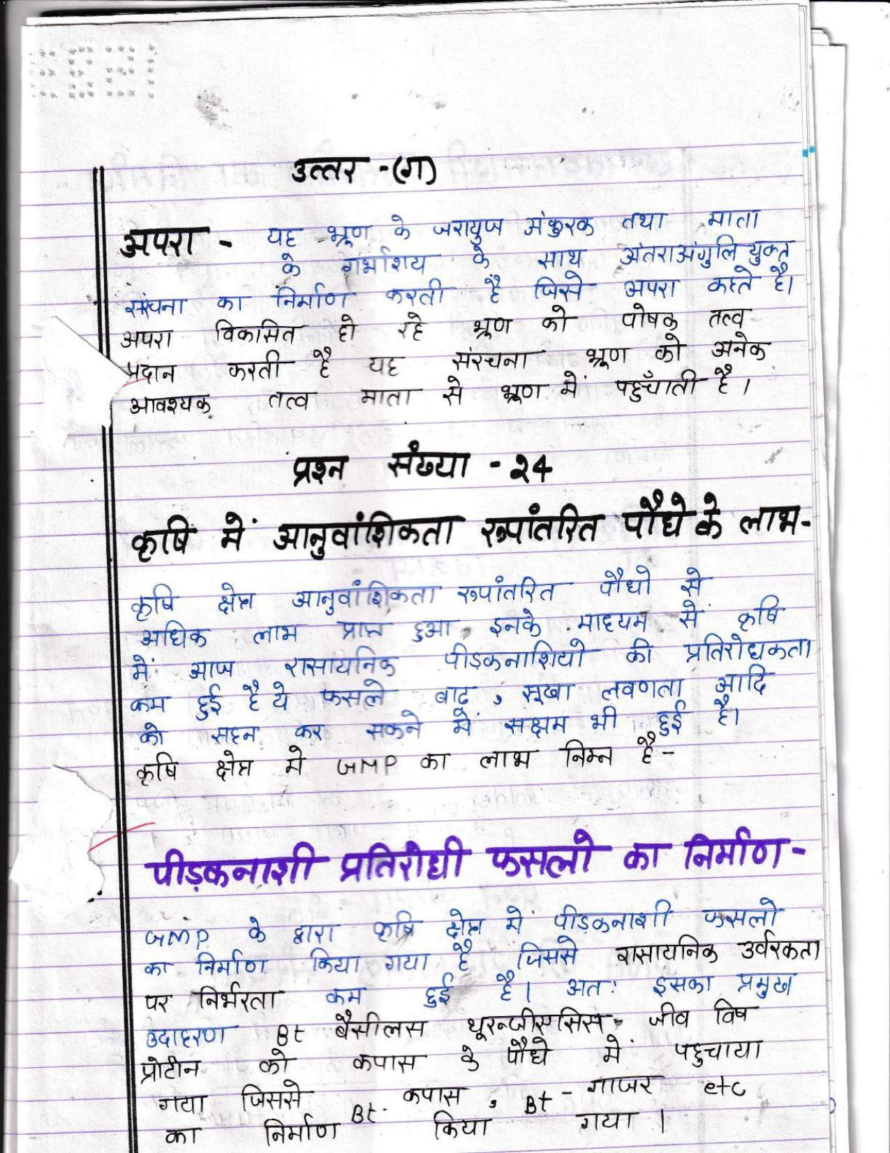 UBSE Class 12 Biology 2022 Toppers Answer Sheet - Page 18