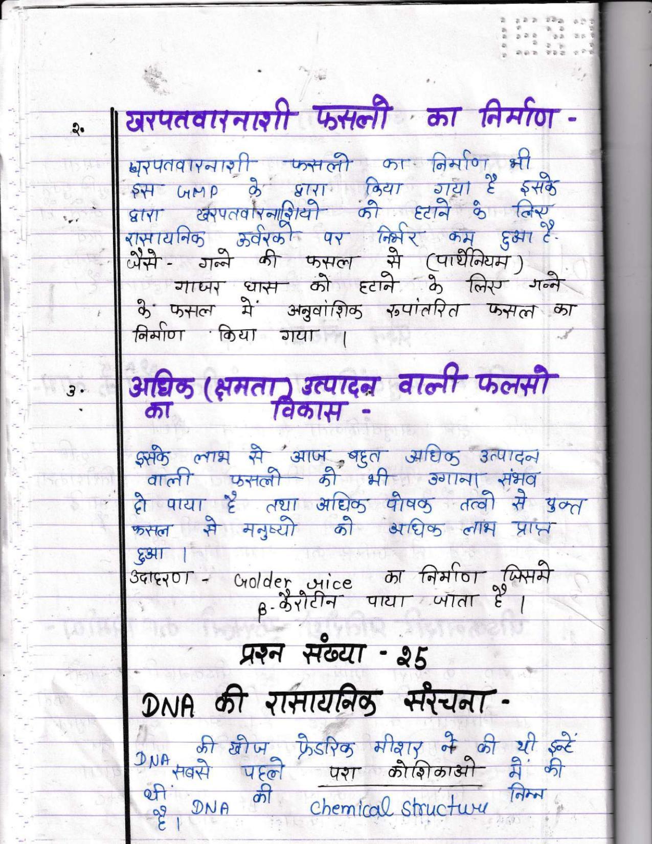 UBSE Class 12 Biology 2022 Toppers Answer Sheet - Page 19