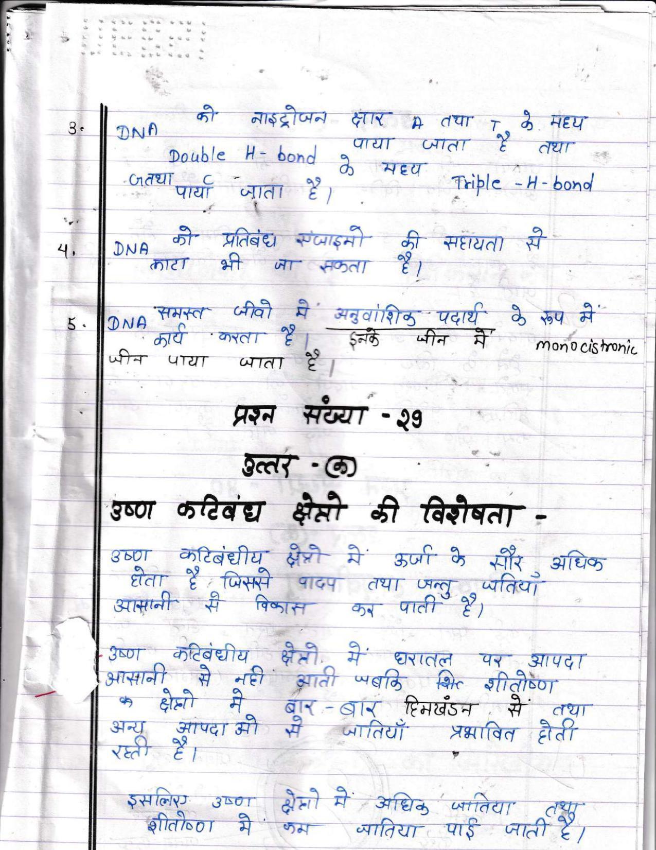 UBSE Class 12 Biology 2022 Toppers Answer Sheet - Page 26