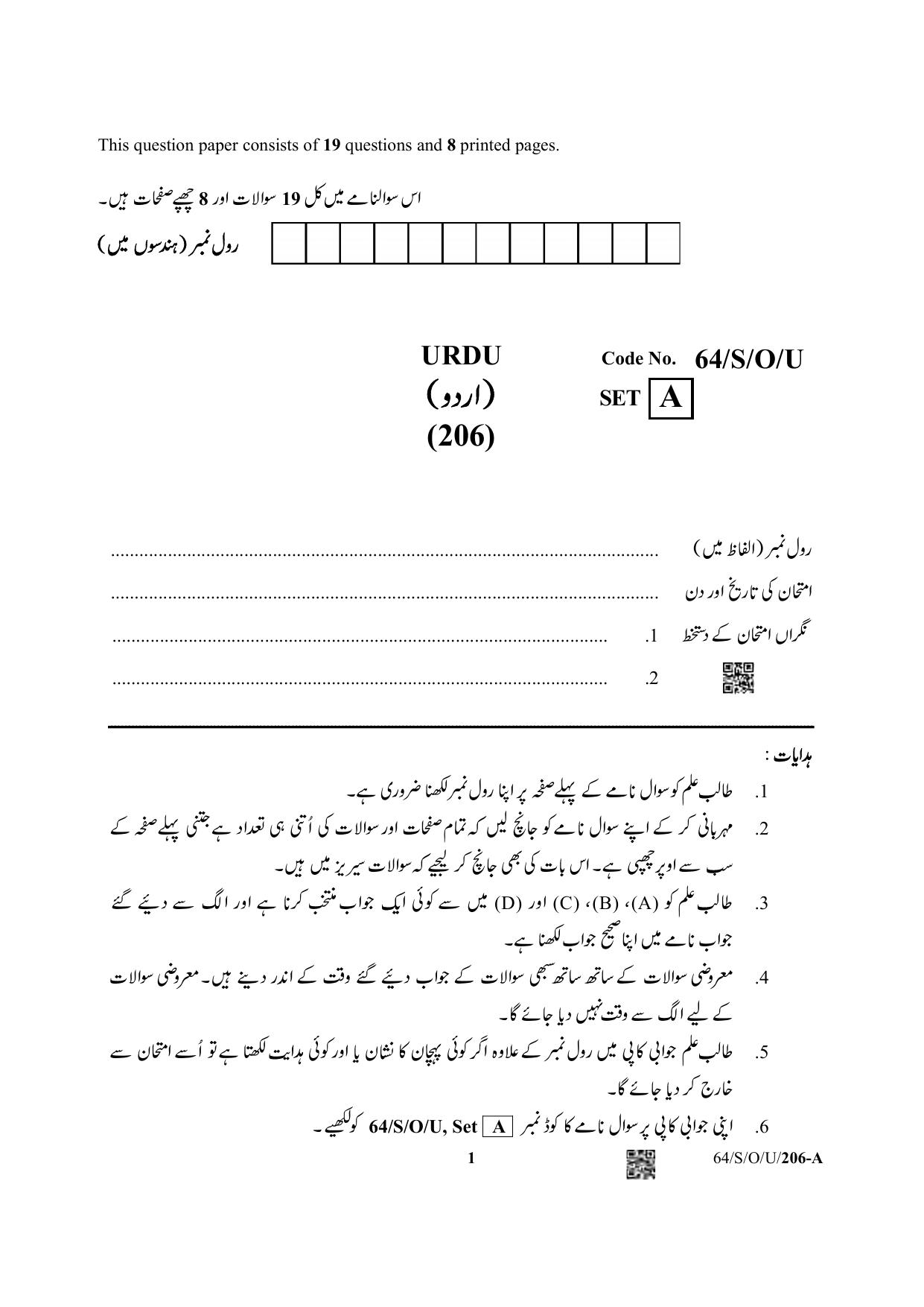 NIOS October 2022 Class 10 Urdu Question Paper - Page 1