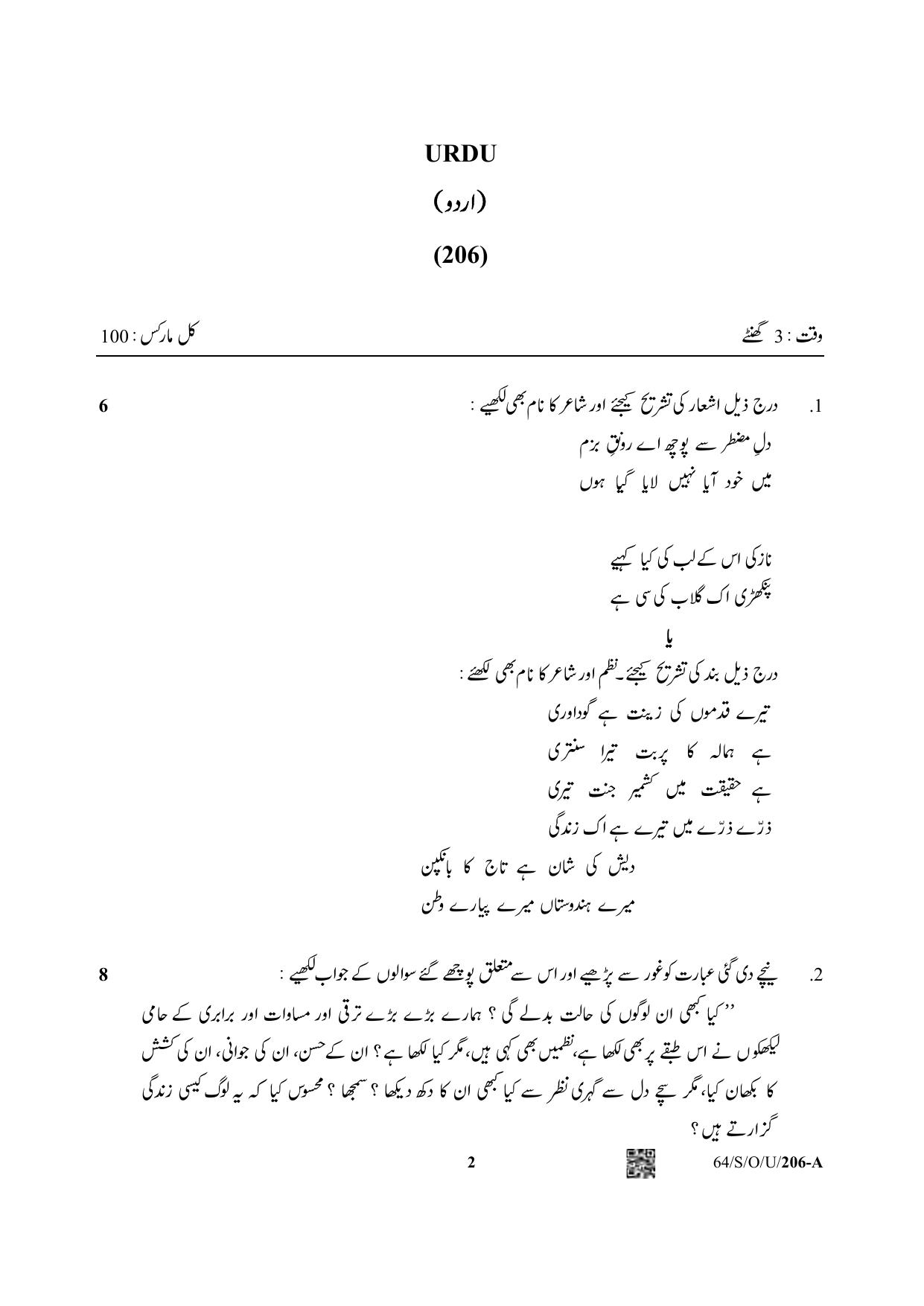 NIOS October 2022 Class 10 Urdu Question Paper - Page 2