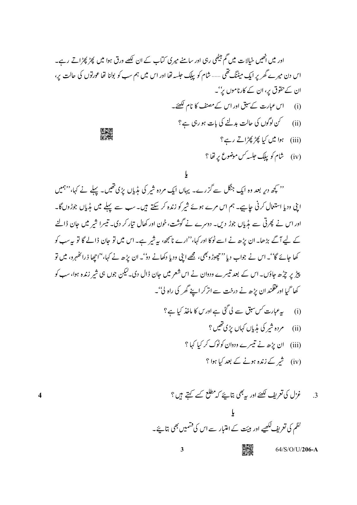 NIOS October 2022 Class 10 Urdu Question Paper - Page 3