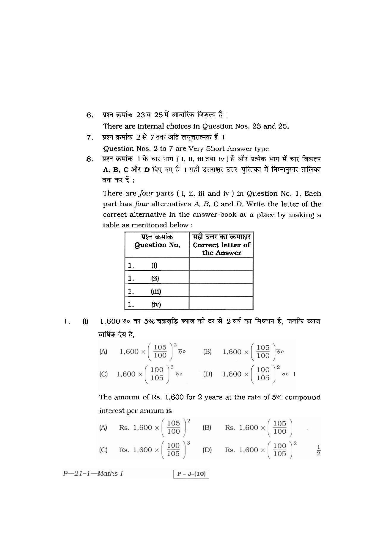 RBSE 2011 Maths Praveshika Question Paper - Page 2