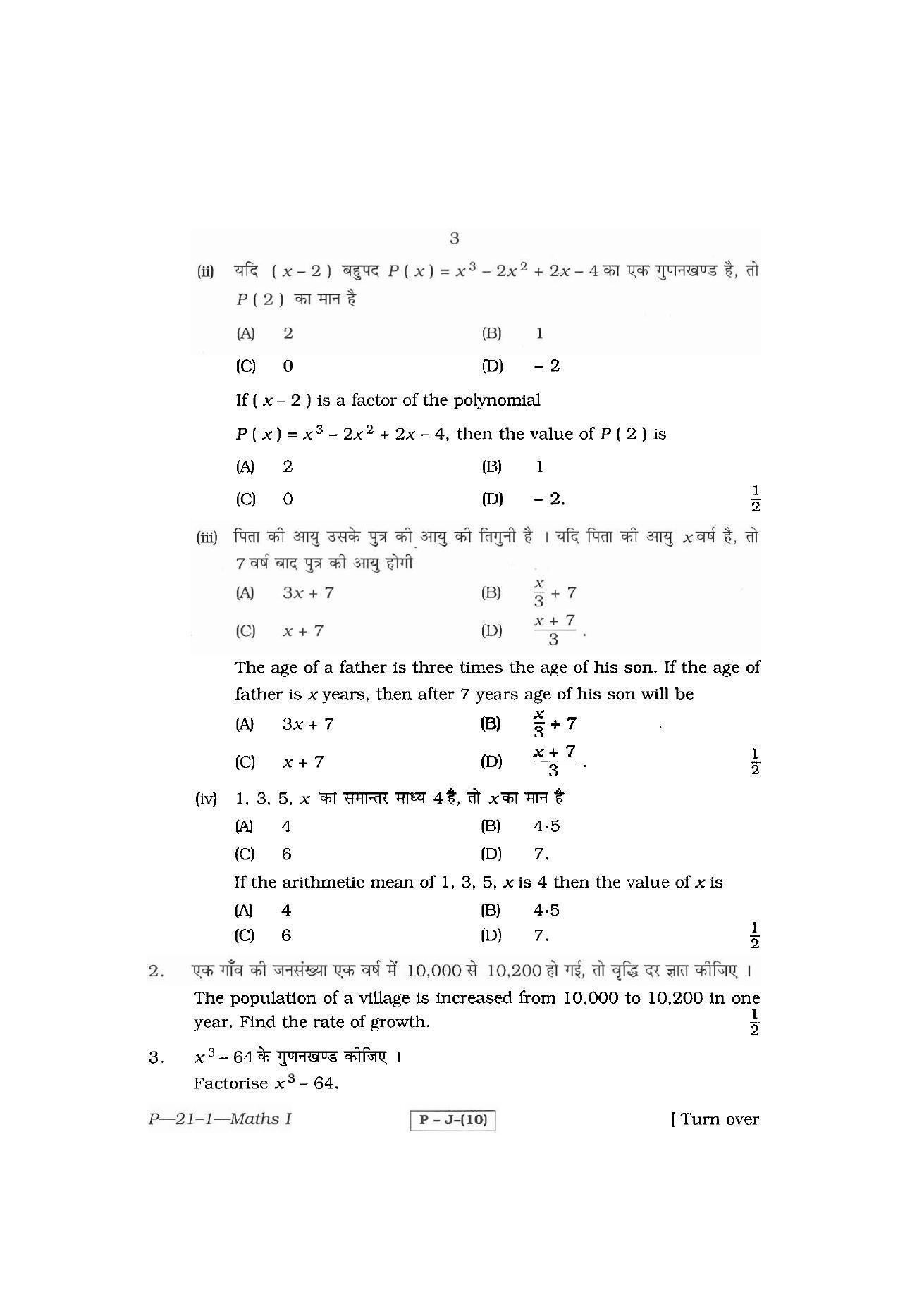 RBSE 2011 Maths Praveshika Question Paper - Page 3