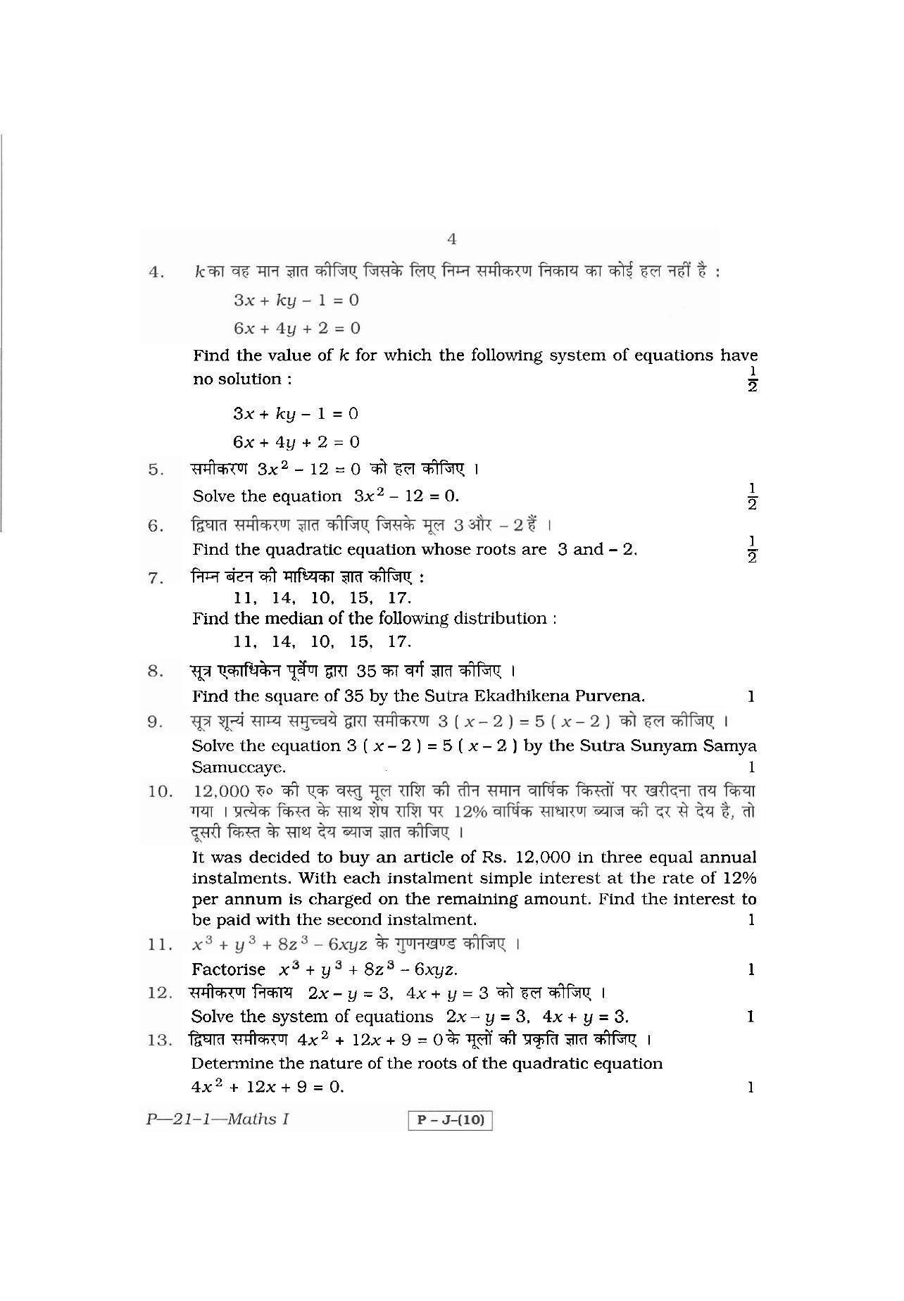 RBSE 2011 Maths Praveshika Question Paper - Page 4