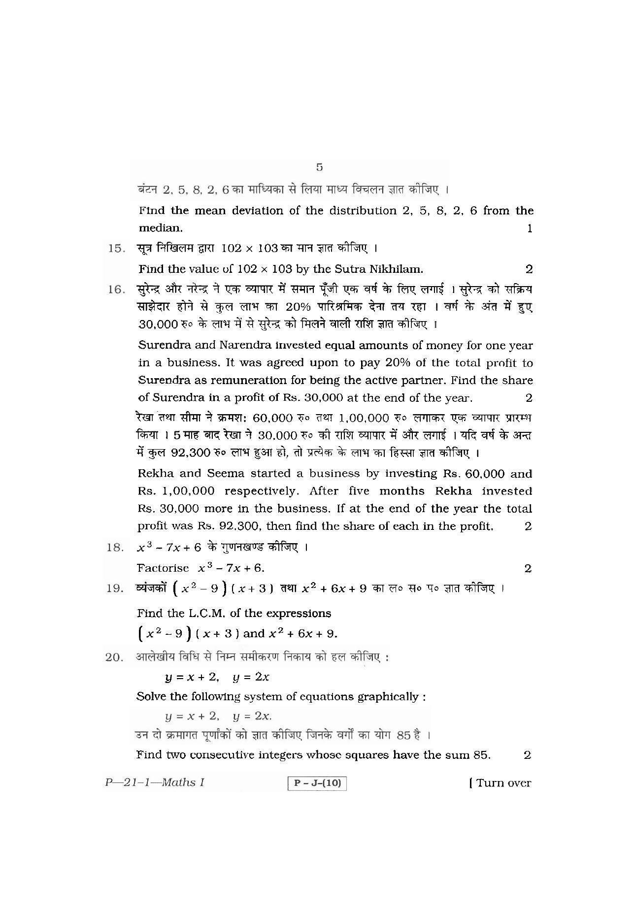 RBSE 2011 Maths Praveshika Question Paper - Page 5