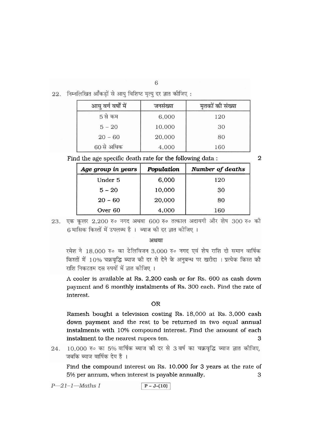 RBSE 2011 Maths Praveshika Question Paper - Page 6