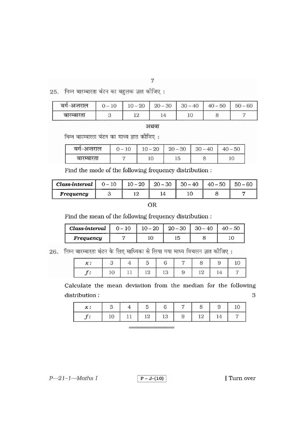 RBSE 2011 Maths Praveshika Question Paper - Page 7