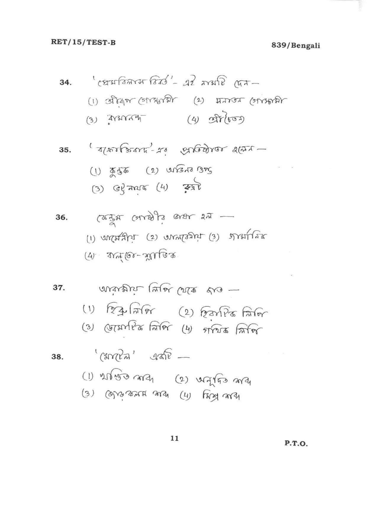 BHU RET BENGALI 2015 Question Paper - Page 11