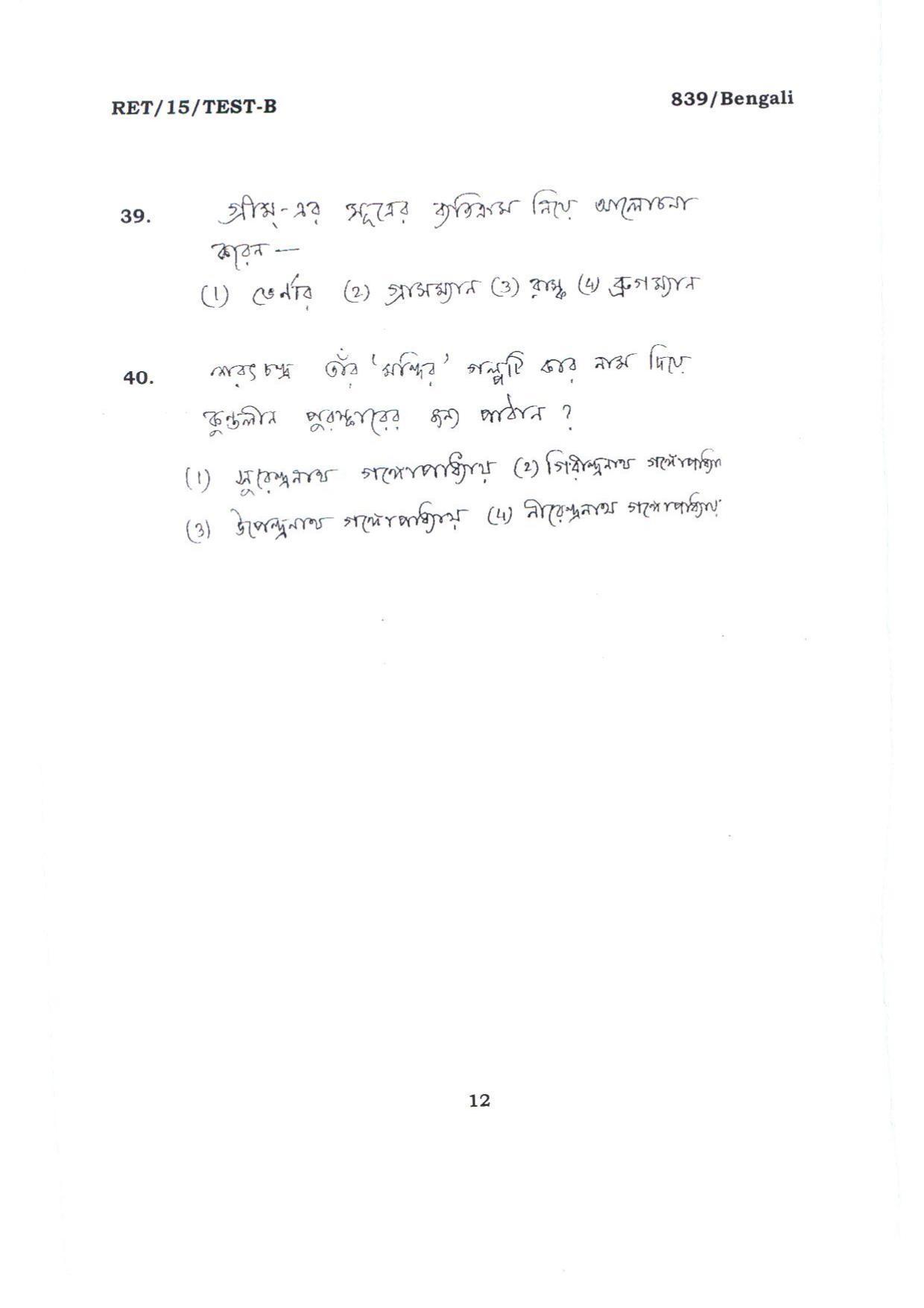 BHU RET BENGALI 2015 Question Paper - Page 12