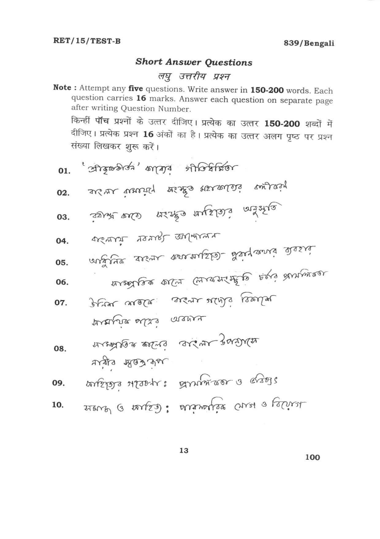 BHU RET BENGALI 2015 Question Paper - Page 13