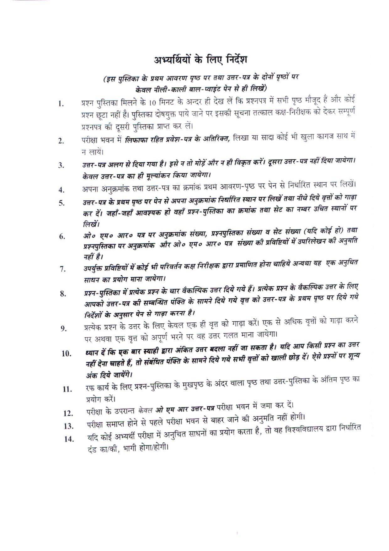 BHU RET BENGALI 2015 Question Paper - Page 20