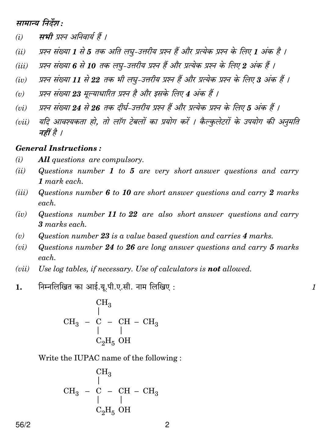 CBSE Class 12 56-2 CHEMISTRY 2018 Question Paper - Page 2