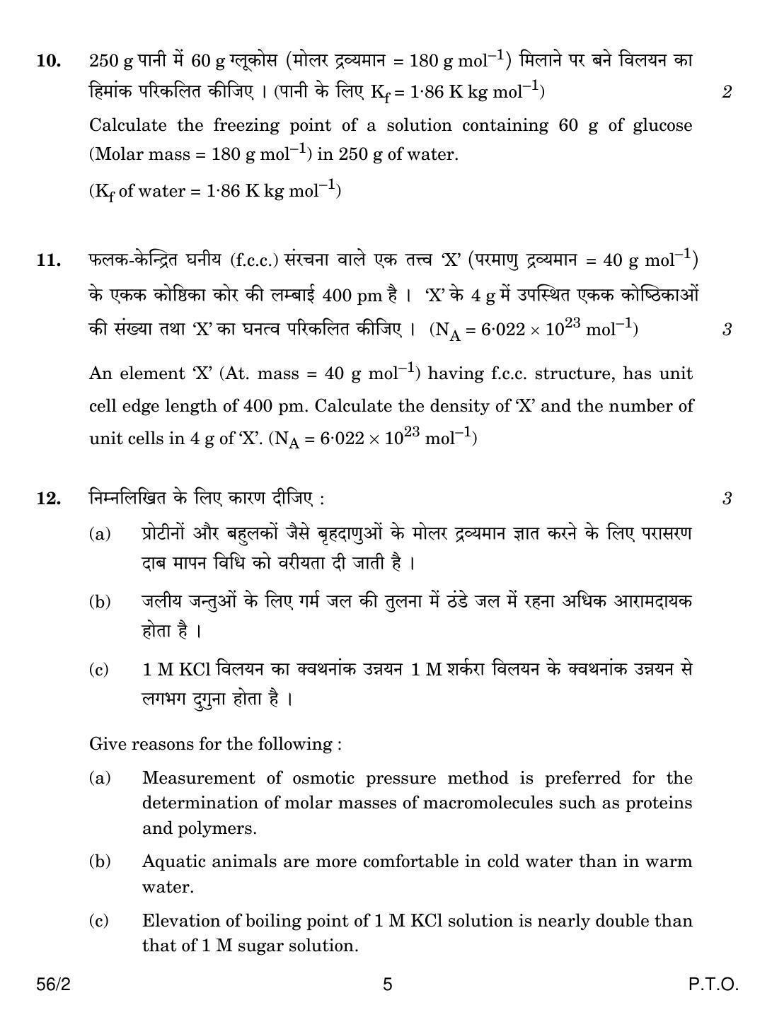 CBSE Class 12 56-2 CHEMISTRY 2018 Question Paper - Page 5