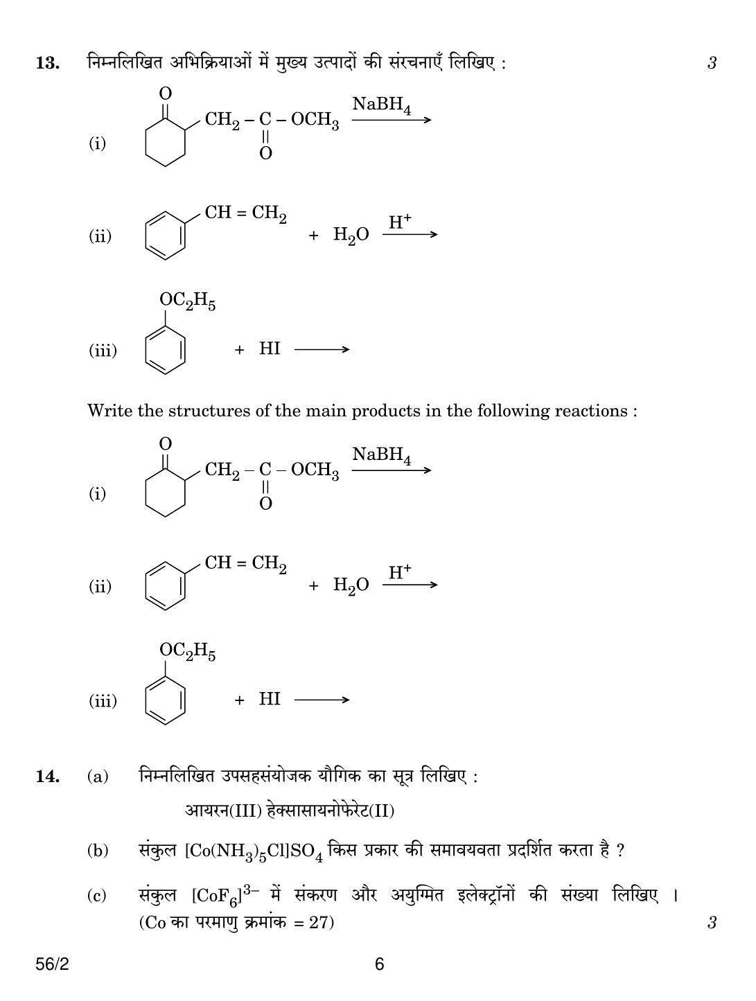CBSE Class 12 56-2 CHEMISTRY 2018 Question Paper - Page 6