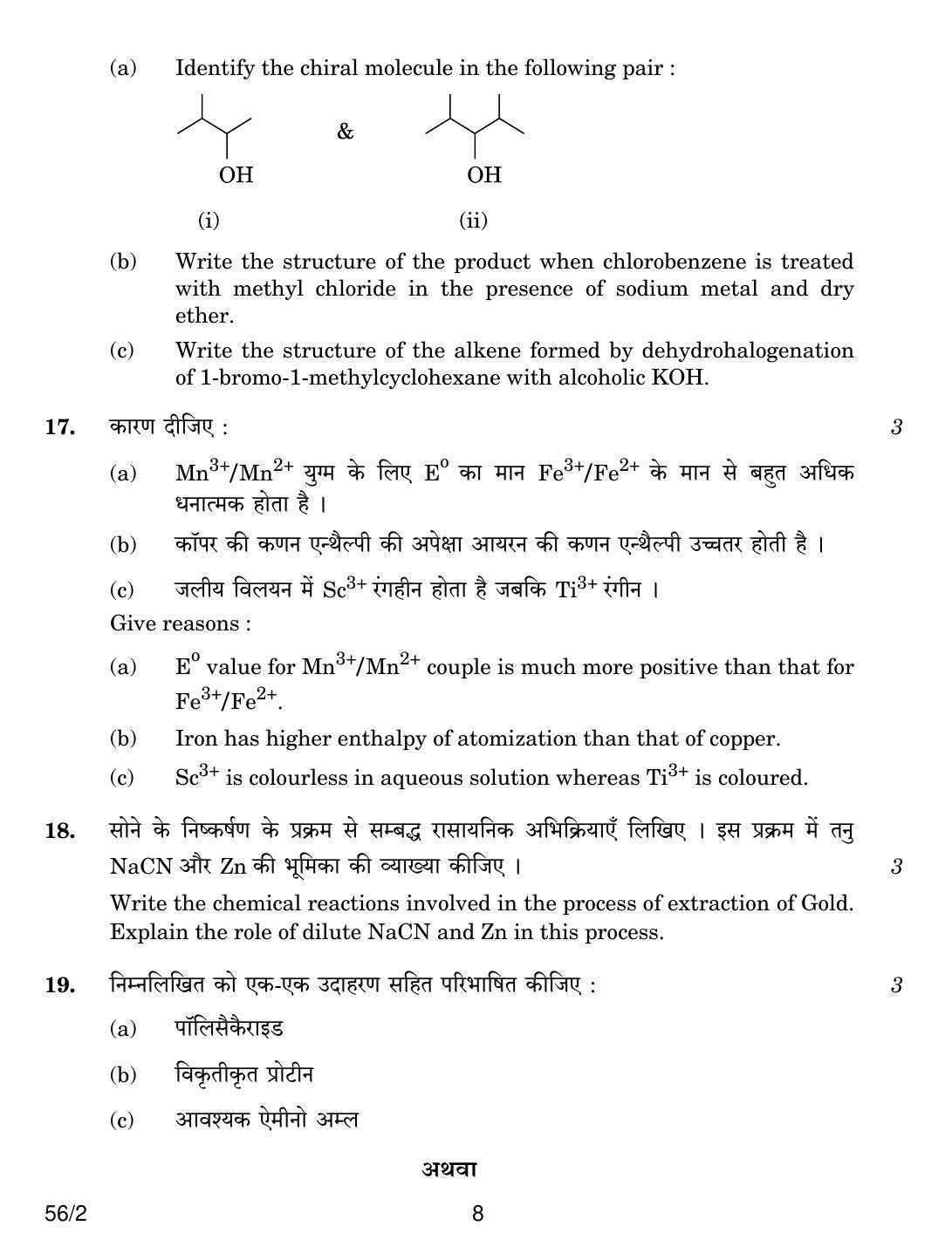CBSE Class 12 56-2 CHEMISTRY 2018 Question Paper - Page 8