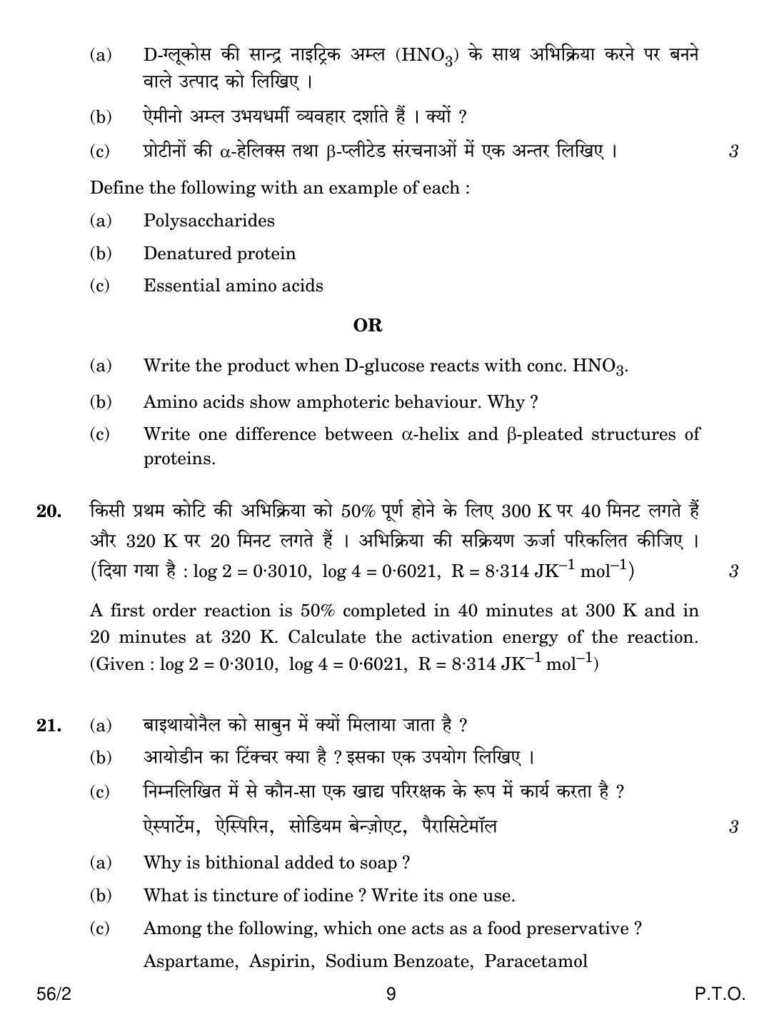 CBSE Class 12 56-2 CHEMISTRY 2018 Question Paper - Page 9