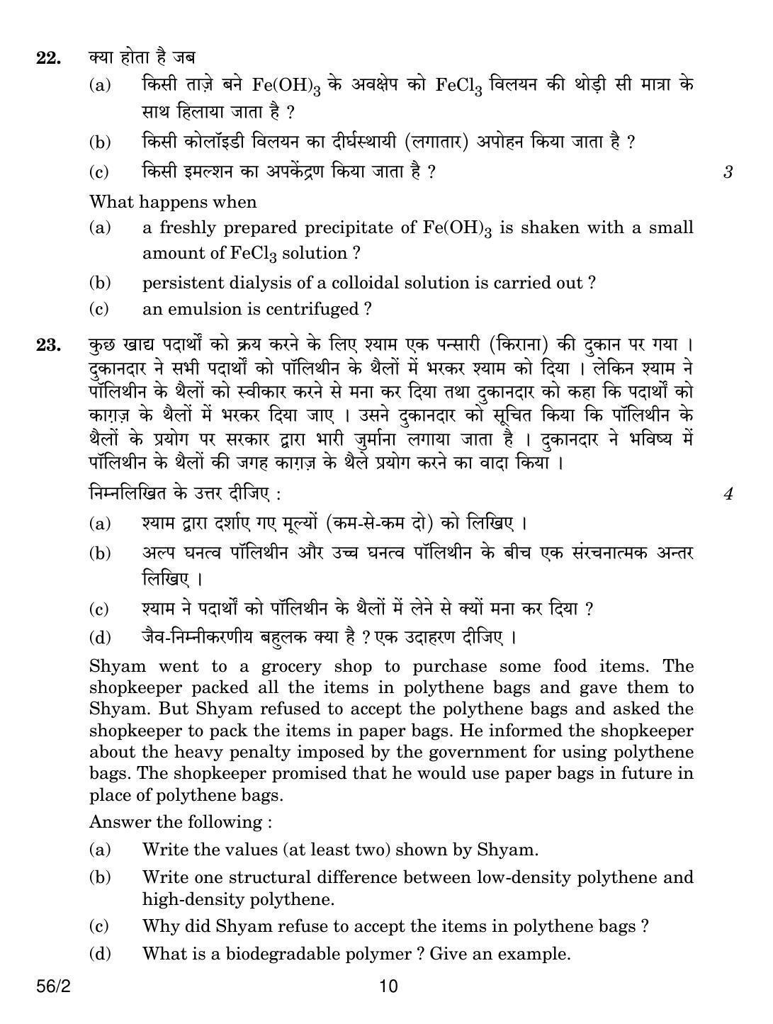 CBSE Class 12 56-2 CHEMISTRY 2018 Question Paper - Page 10