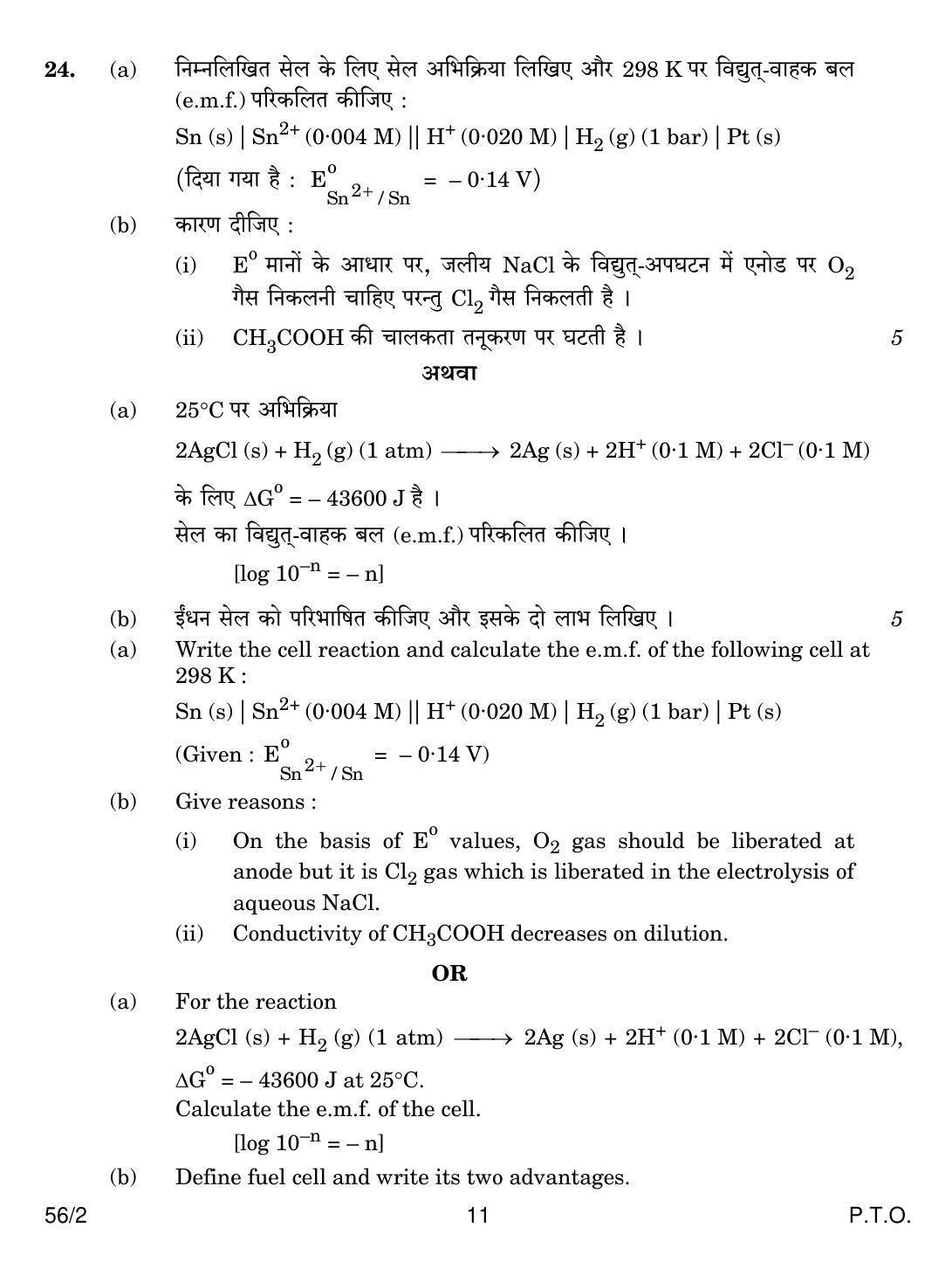 CBSE Class 12 56-2 CHEMISTRY 2018 Question Paper - Page 11