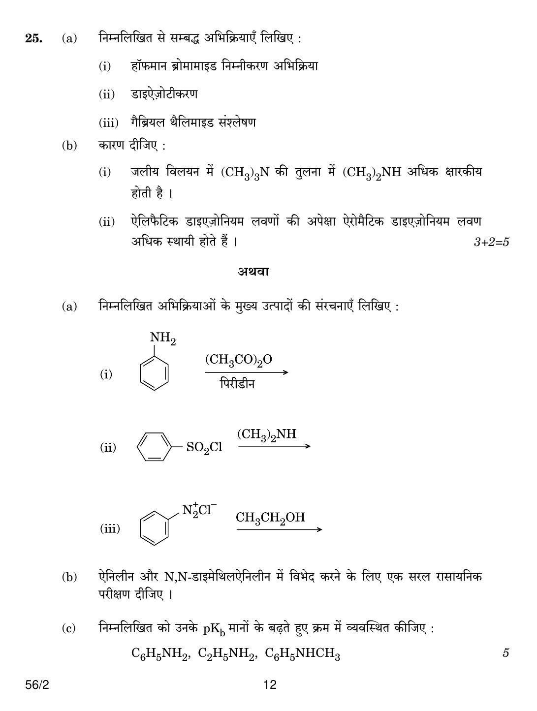 CBSE Class 12 56-2 CHEMISTRY 2018 Question Paper - Page 12