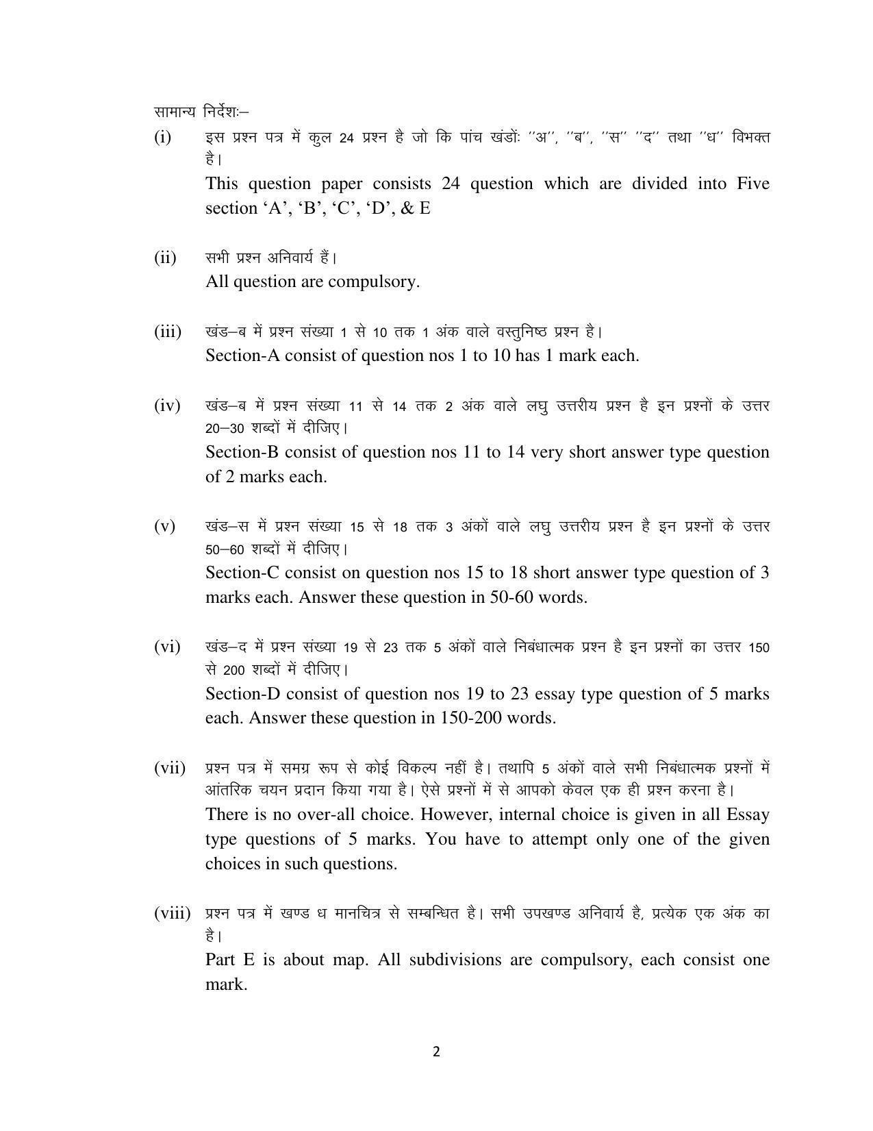 Haryana Board Class 12 Geography Code B Sample Papers - Page 2