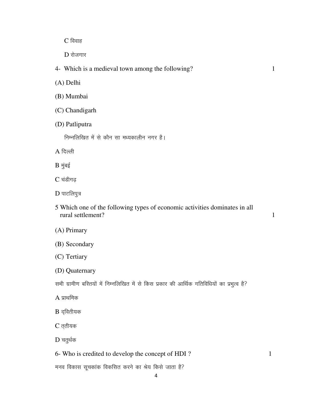 Haryana Board Class 12 Geography Code B Sample Papers - Page 4