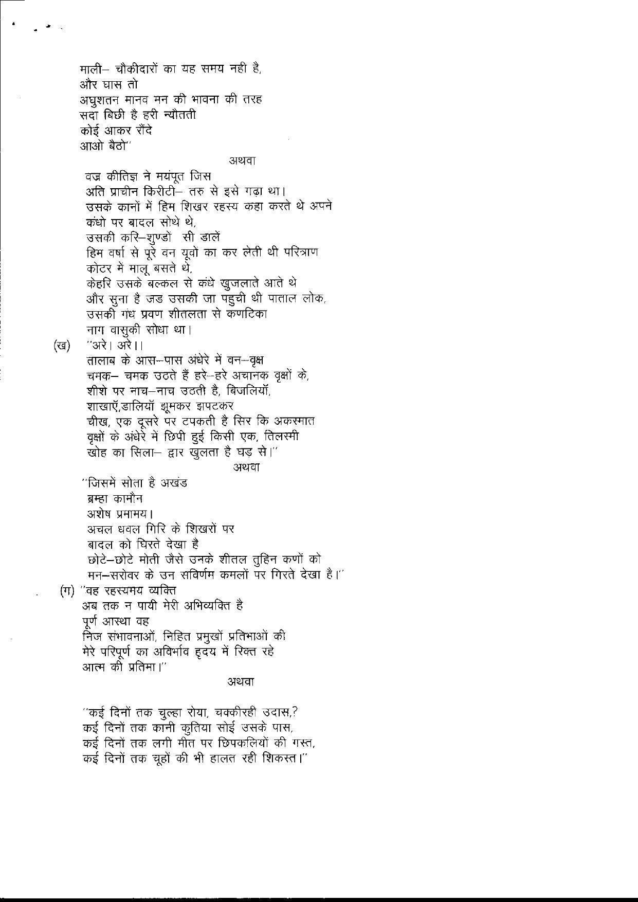 Bilaspur University Question Paper June 2022:M.A. Hindi (Fourth Semester) Chhayavadottar Kavya Paper 1 - Page 2