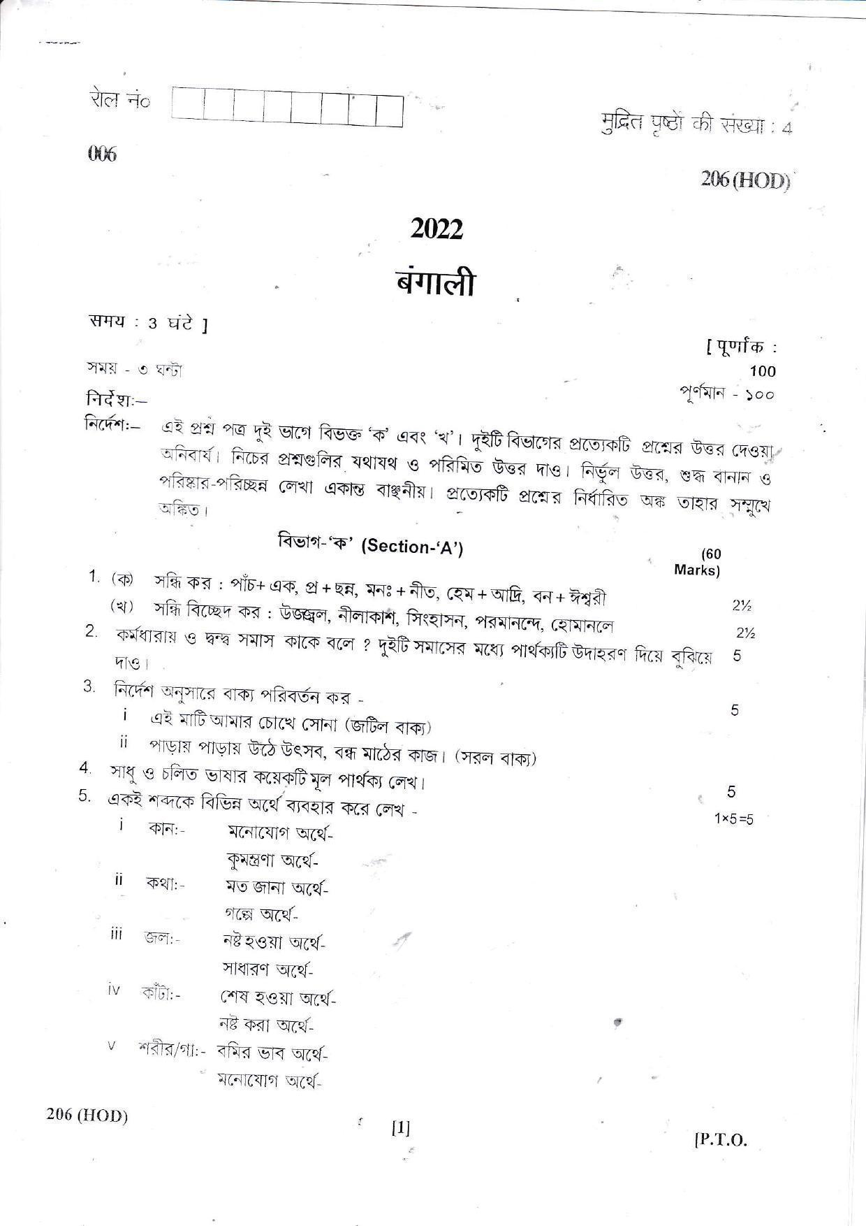 UBSE Class 10 Bengali 2022 Question Paper - Page 1