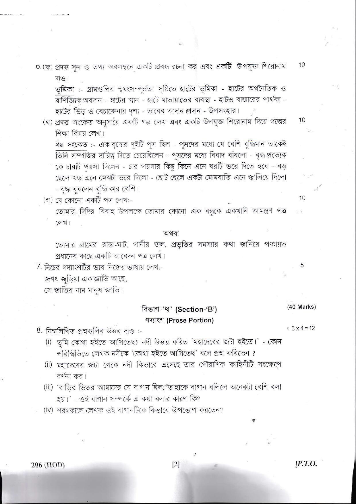 UBSE Class 10 Bengali 2022 Question Paper - Page 2