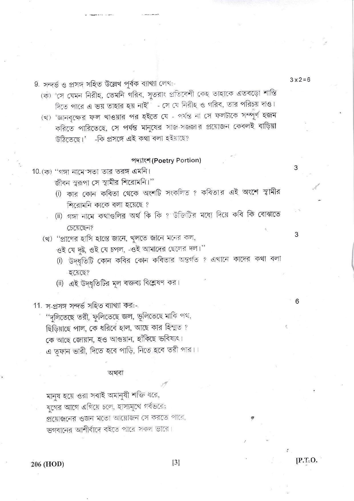 UBSE Class 10 Bengali 2022 Question Paper - Page 3