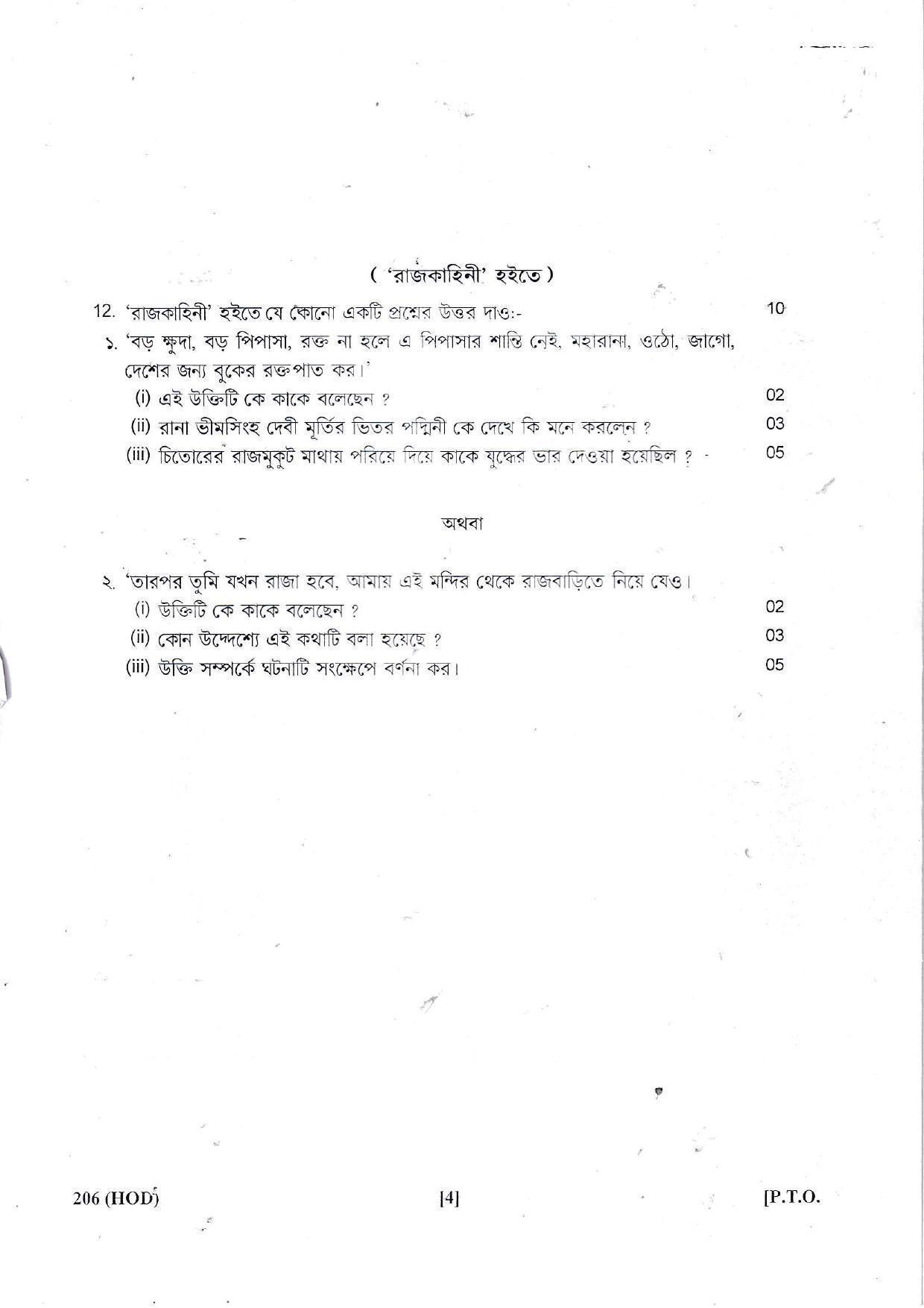 UBSE Class 10 Bengali 2022 Question Paper - Page 4